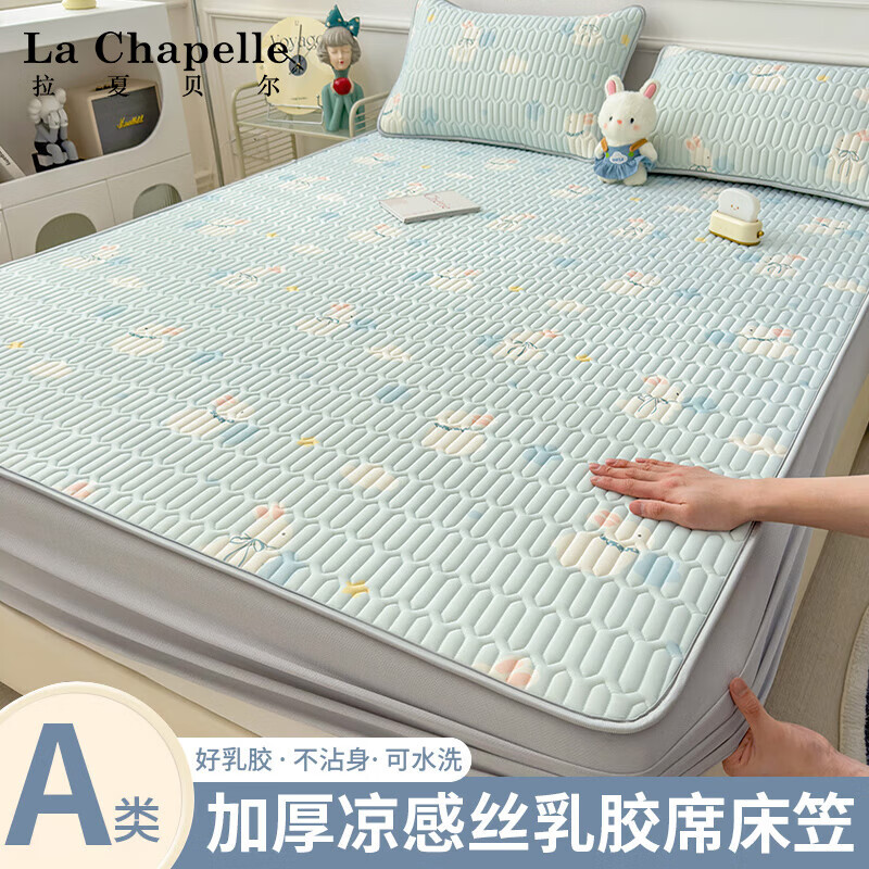 拉夏贝尔（La Chapelle）冰丝乳胶凉席1.5x2米单双人床笠款席子1.8x2米床单夏季床席三件套 小白兔【凉感丝乳胶床席】 三件套-180x200cm床笠+枕套一对