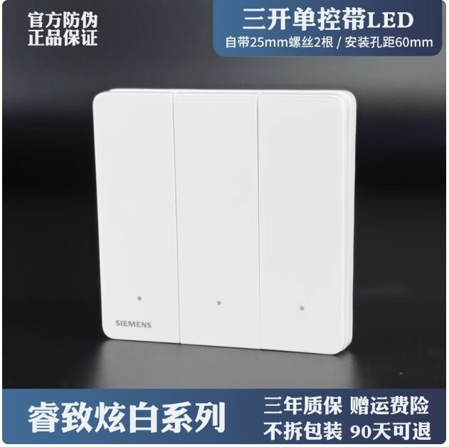 西門子（SIEMENS）睿致炫白開關(guān)帶led燈16A大功率一二三四開雙控四聯(lián)4開單控 三開單控LED(帶LED燈新款藍(lán)光）
