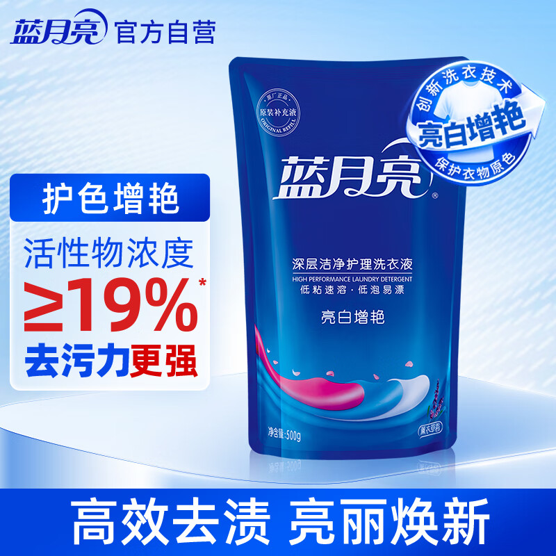 蓝月亮亮白增艳洗衣液