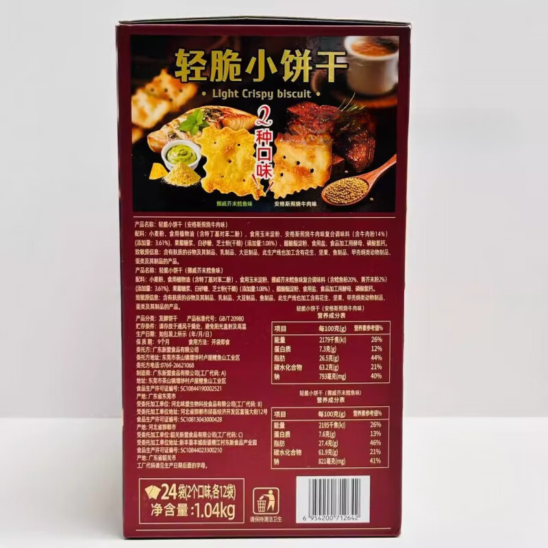 EDO PARK轻脆小饼干山姆代购挪威芥末鳕鱼安格斯照烧牛肉咸味休闲零食 照烧牛肉味24包