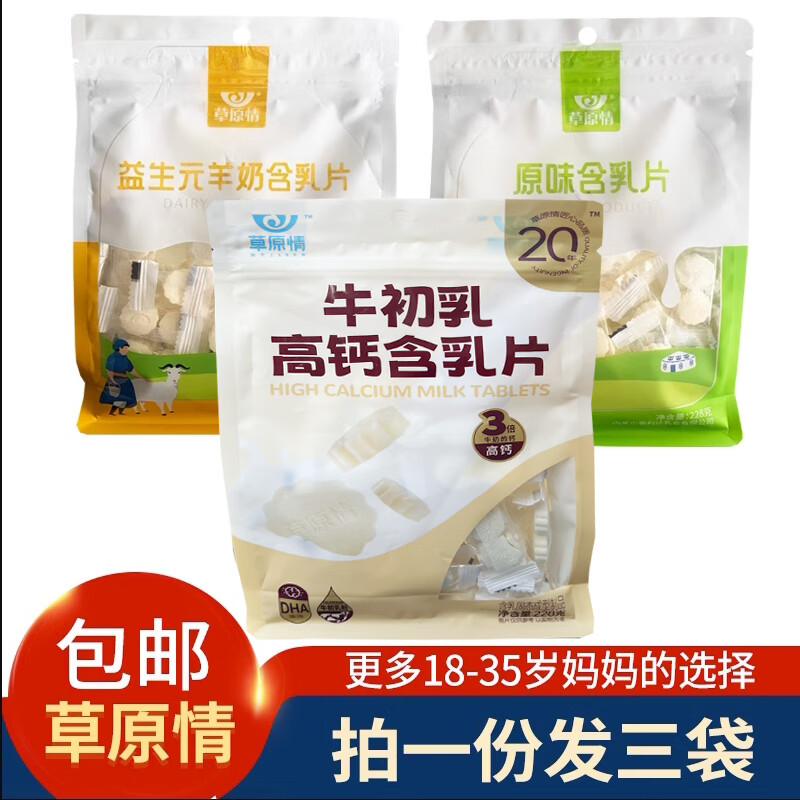 草原情牛初乳高鈣含乳片牛奶片內(nèi)蒙古兒童益生元干吃奶貝零食228g [原味三袋]