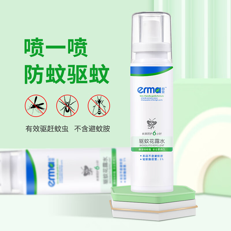 赫曼(erma)驱蚊喷雾户外便携式大容量防蚊驱蚊液花露水防蚊神器 驱蚊花露水120ml*2瓶