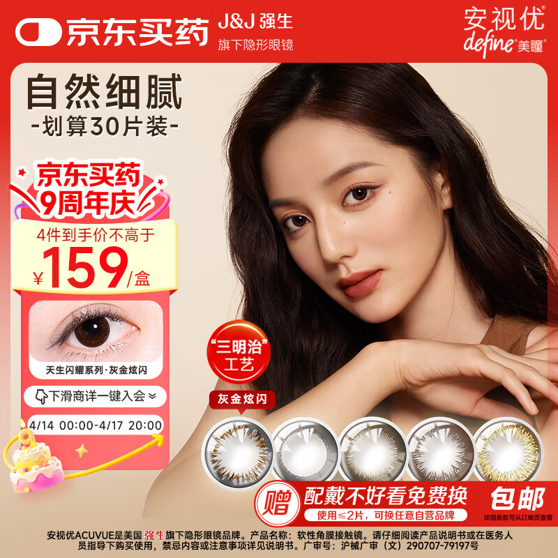 强生美瞳日抛彩色近视隐形眼镜安视优官方大直径30片define进口