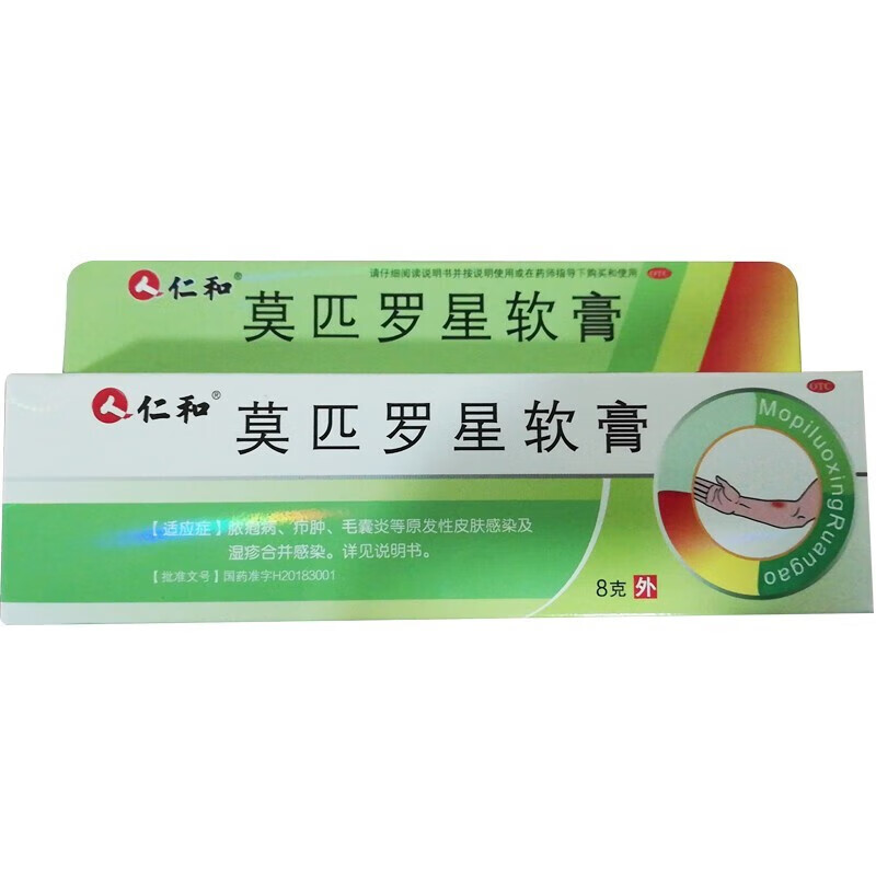[仁和] 莫匹罗星软膏 2%*8g/盒 皮肤感染脓包病头部毛囊炎疖肿湿疹外用药膏 1盒装