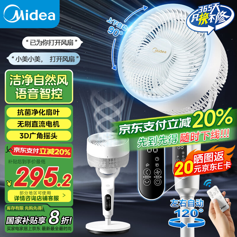 美的（Midea）空气循环扇 电风扇家用立式落地语音遥控风扇直流变频轻音节能摇头小风扇抑菌净化电扇  GDI24WG