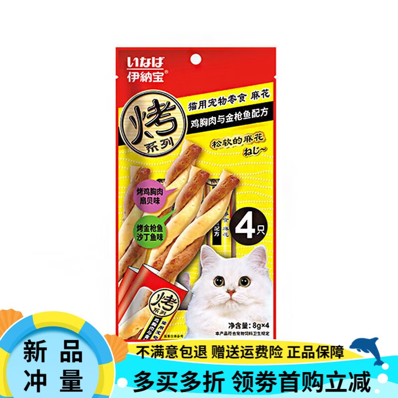 伊納寶妙好麻花貓零食雞肉條貓咪磨牙棒貓咪零食貓條營(yíng)養肉干4包 【4包】 混合口味
