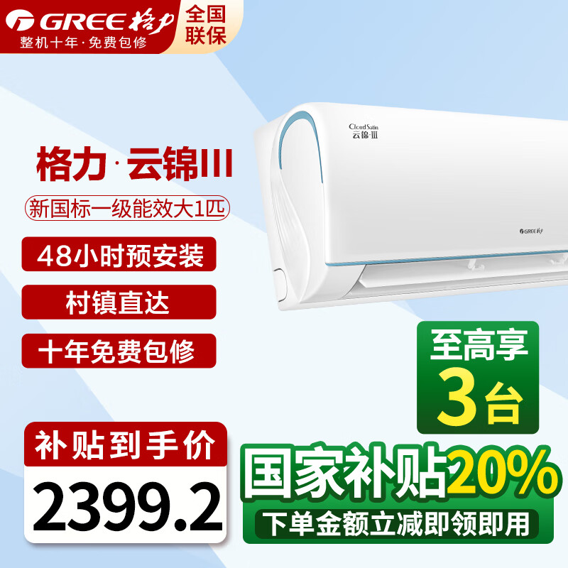 Gree/���� �յ� ��һ����Ч ��Ƶ��ů���������WiFi 1ƥ KFR-26GW/NhAe1BAj 