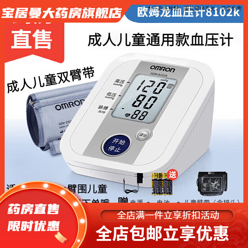 欧姆龙（OMRON）成人儿童通用款血压计HEM-8102K血压仪家用医用高精准全自 欧姆龙儿童血压计+儿童臂带(17-2