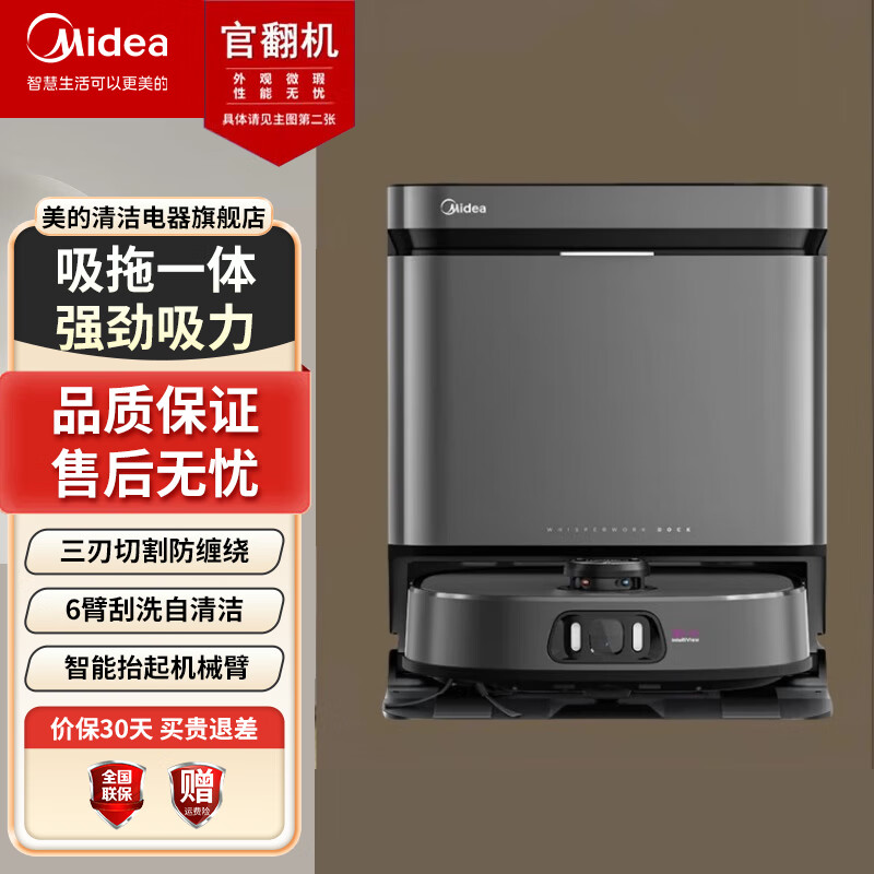 美的扫地机器人拖地机器人扫地机器扫拖洗烘一体自动清洗热风烘干洗地机吸尘器拖地机V15pro官翻机 黑色V15Pro水箱款