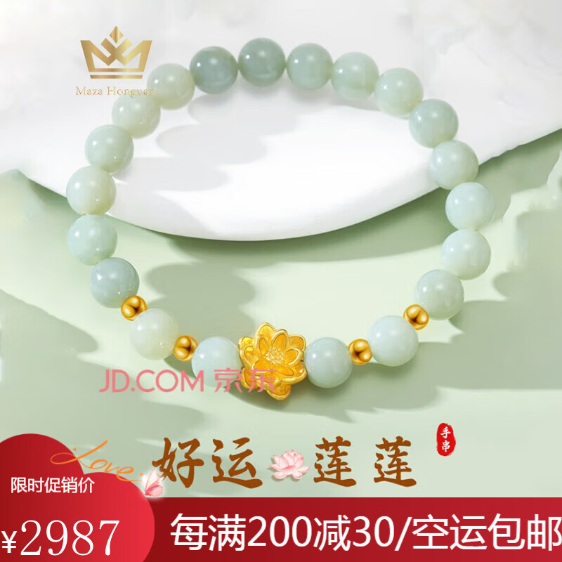 玛萨皇冠（MazaHonguan）手链女黄金莲花新款和田玉足金999手链纯金转运珠手饰礼物送妈妈 和田玉莲花手串