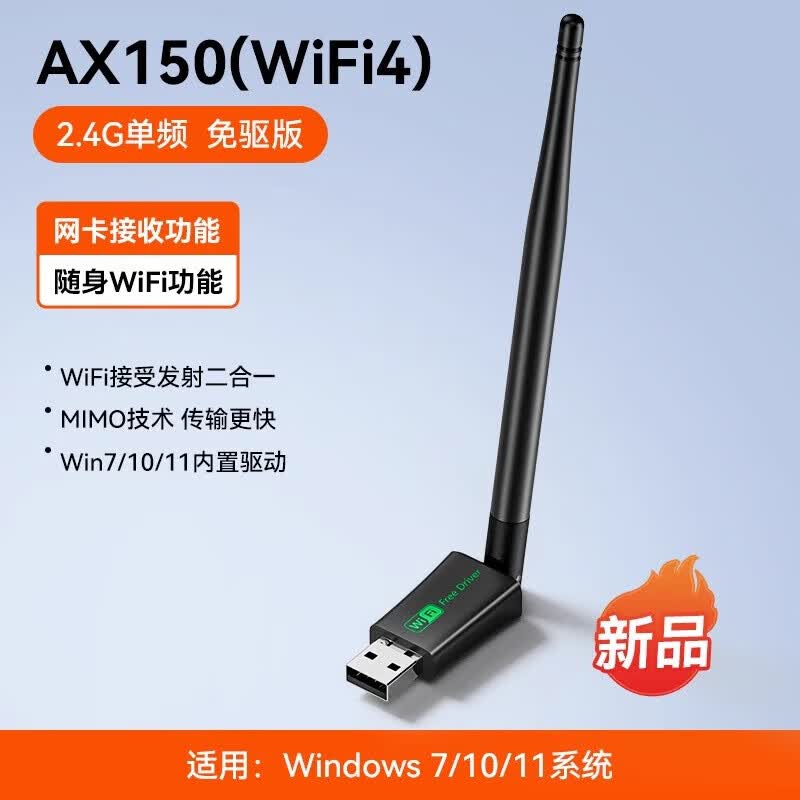 裕合联无线网卡台式机专用笔记本电脑wifi6无线接收器USB免驱动5G双频千兆电竞高速无限外置家用 WiFi4【150M】外置天线-2.4G单频
