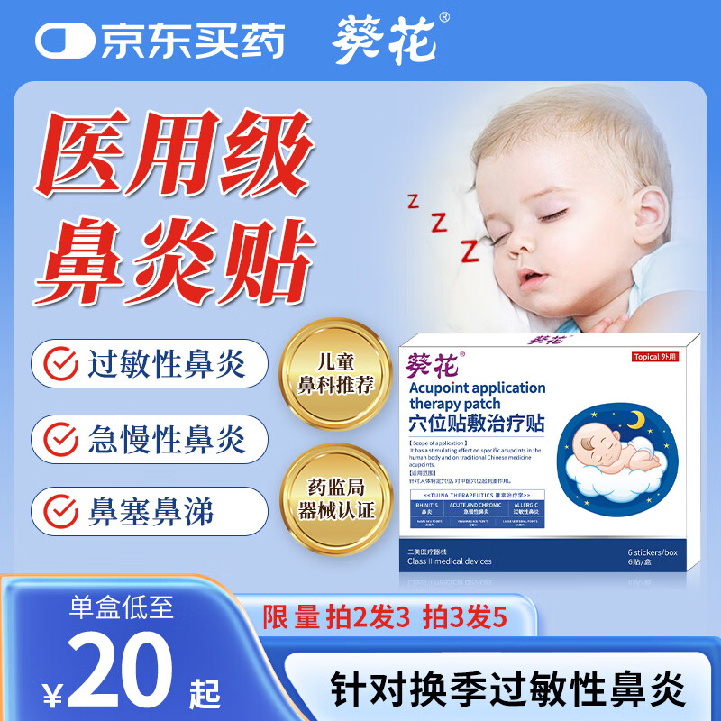 葵花鼻炎贴儿童鼻贴通气鼻贴通鼻神器过敏性鼻舒贴急慢性鼻炎鼻塞鼻痒