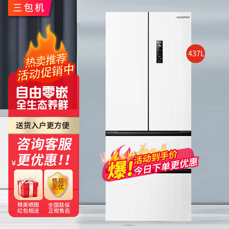 容声容声冰箱BCD-437WD3MPQ超薄法式多门家用变频（尾货机） 官方同款-尾货机