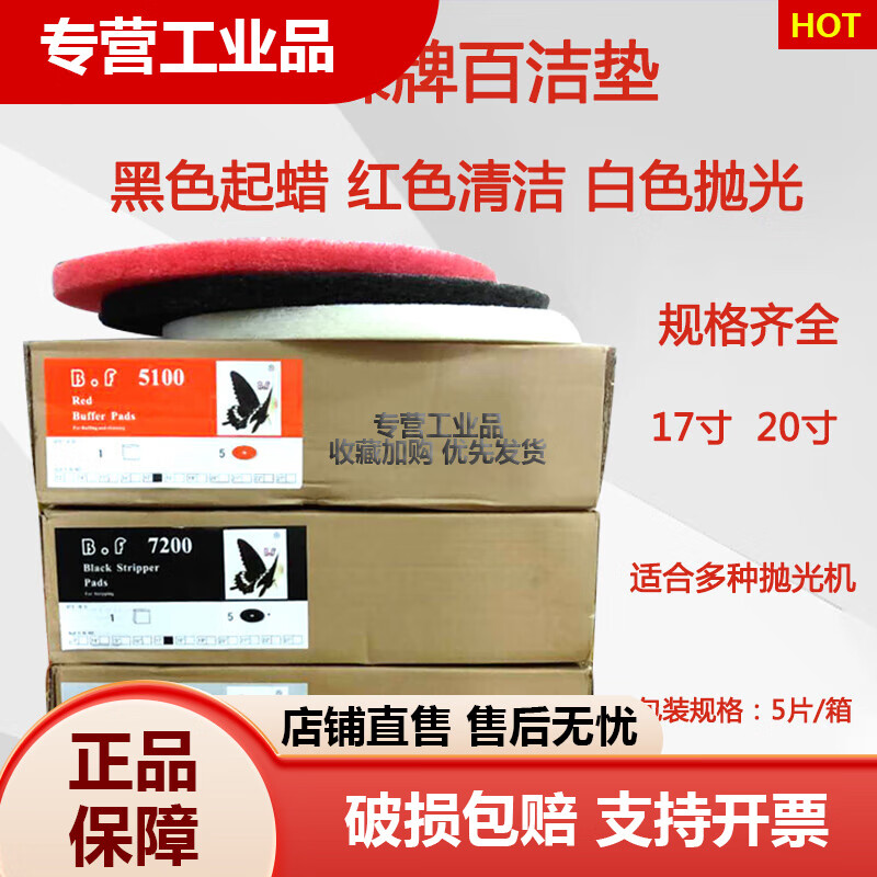 定制蝴蝶3M百潔墊地面打蠟墊大理石花崗巖拋光17寸20寸紅白黑議價 蝴蝶20寸整盒紅色五片