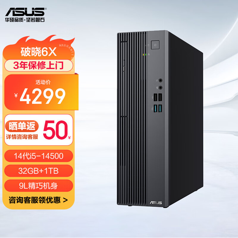 华硕破晓6X 个人办公家用商用台式机台式电脑主机 【14代i5 32G 1TB SSD】小机箱
