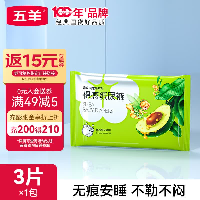 五羊（FIVERAMS）乳木果婴儿纸尿裤宝宝尿不湿防漏超薄透气柔软亲肤新生儿尿裤 纸尿裤XL3（夜用干爽）