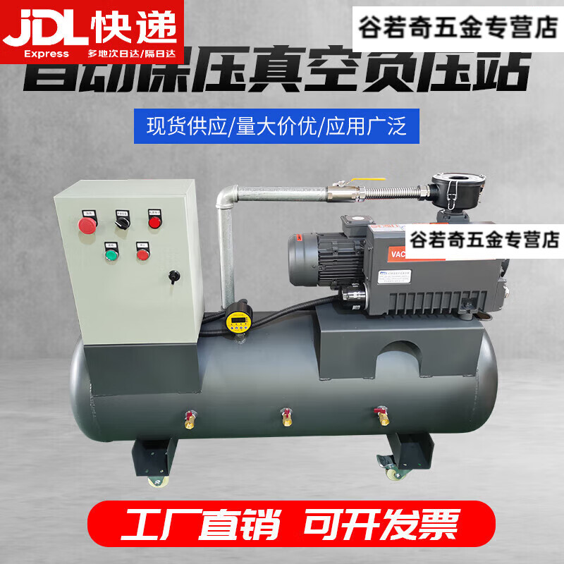 京信達(dá)真空泵負(fù)壓機(jī)組雙泵負(fù)壓站PLC控制自動(dòng)啟停保壓CNC抽氣泵 20立方+60升真空罐自動(dòng)啟停保壓