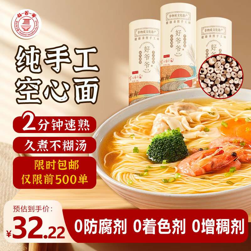 好爷爷手工空心面挂面龙须面打卤面汤面拉面主食早餐速食面条400g*3把