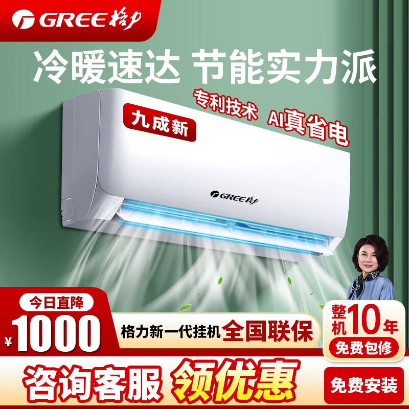 格力   GREE 格力空调二手九成新挂机大1P1.5匹_2匹3匹冷暖定频单冷空调卧室家用两用一级能效出租房壁挂式 格力九成新1p单冷一级能效【送货上门包安装】