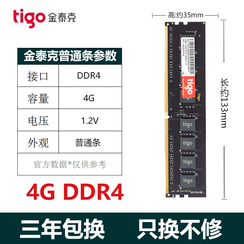 金泰克（kimtigo）DDR4 内存条 台式机电脑 游戏电竞内存磐虎系列内存条8G 2400/8G 3200/16G 3200 4G-2666频率 普条