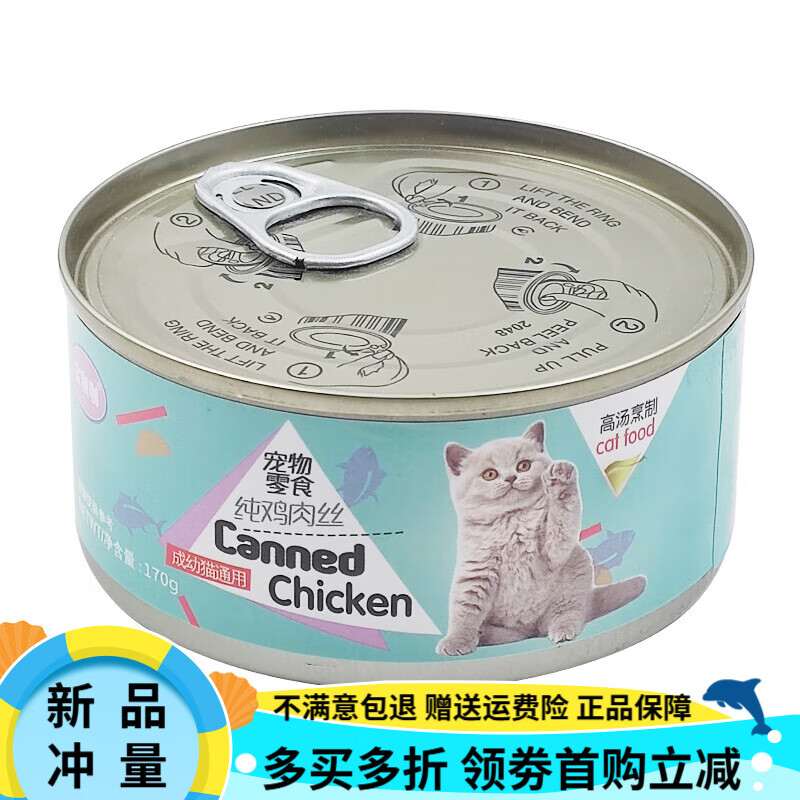宝咖咖猫罐头幼猫成猫鱼味170g猫咪肉包湿粮零食拌饭包猫粮猫罐头 纯