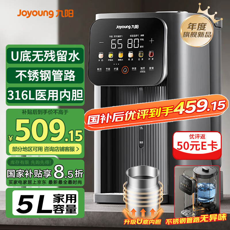 九阳（Joyoung）不锈钢管路电热水瓶316L不锈钢一体无缝U型可拆内胆 6段调温 5L恒温开水瓶K50ED-WP980
