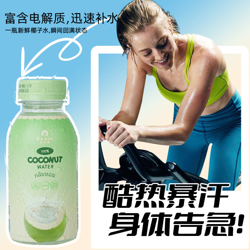 RA.BURI泰国进口100%椰子水饮料原浆纯果汁天然椰汁水补水电解质送礼礼盒 泰国100%椰子水246ml*8 【热卖爆款】日期新鲜
