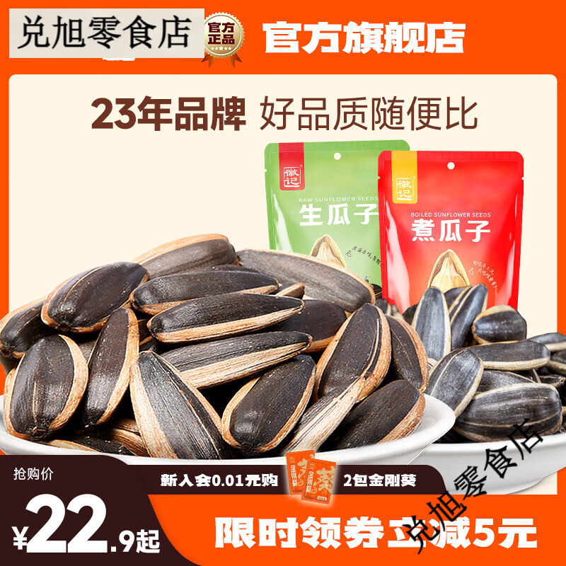 徽記煮瓜子五香瓜子內(nèi)蒙大顆葵花籽毛嗑500g堅果炒貨國慶出游零食 煮瓜子500g*2袋(五香味)