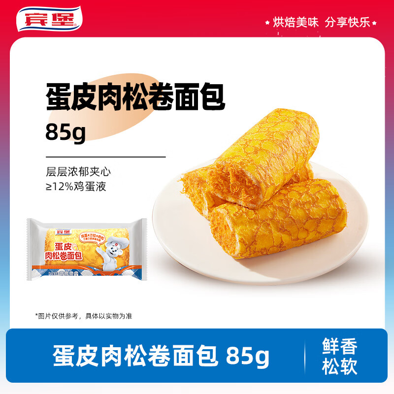 宾堡蛋皮肉松面包 85g*5拍2件