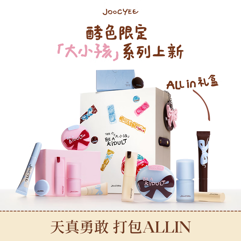 Joocyee【重磅上新】酵色限定大小孩系列日歷禮盒ALLIN彩妝套裝禮盒圣誕