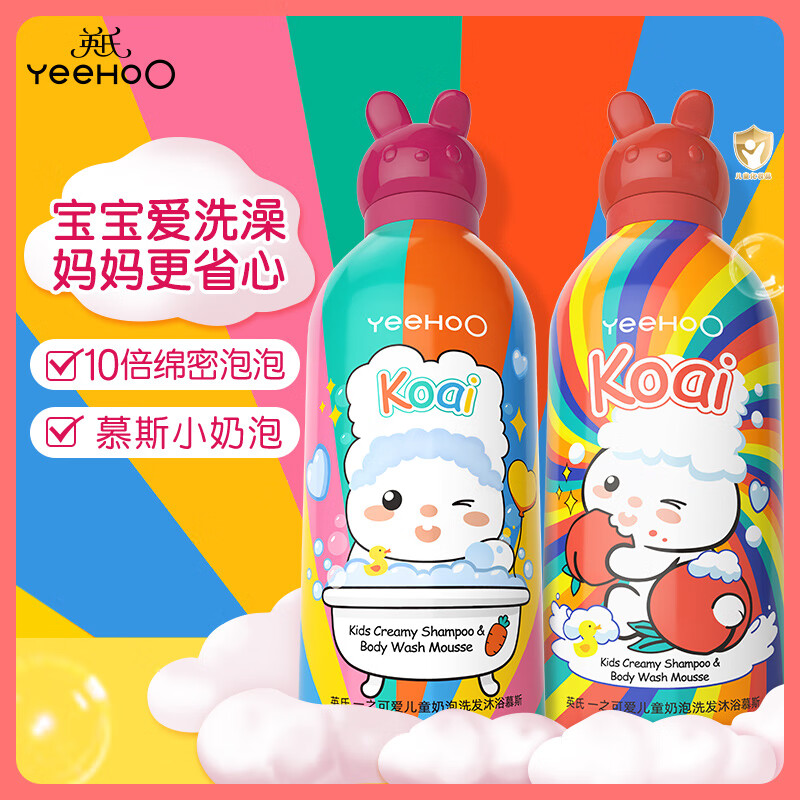 英氏儿童洗发沐浴露二合一婴儿沐浴露洗发水小奶泡慕斯桃子味+樱花味