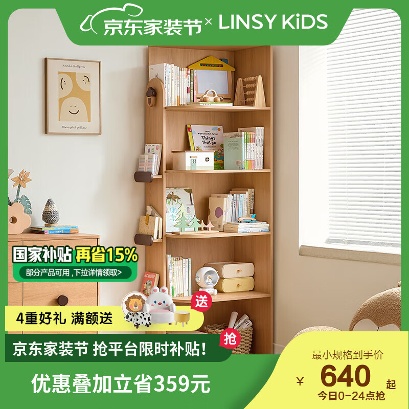 LINSY KIDS 林氏家居兒童書(shū)架客廳置物架落地臥室簡(jiǎn)約多層儲(chǔ)物柜轉(zhuǎn)角書(shū)柜 0.6m轉(zhuǎn)角書(shū)柜
