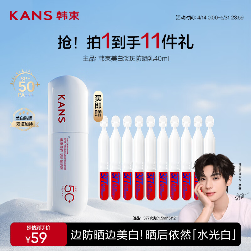 韩束白蛮腰美白防晒霜40ml高倍防晒spf50隔离紫外线军训清爽不油腻