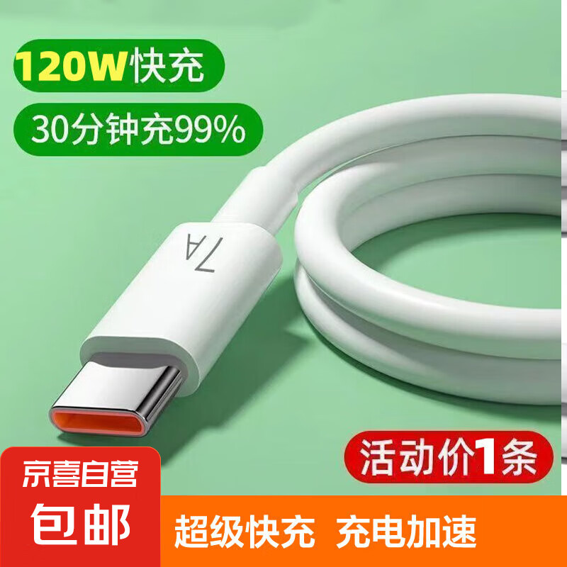 手机数据线适用华为tpyec7A快充p70p30p40mate荣耀nova7pro小米vivo手机tapyc充电线安卓typc 【1米1条】7A快充120W-TYPEC口
