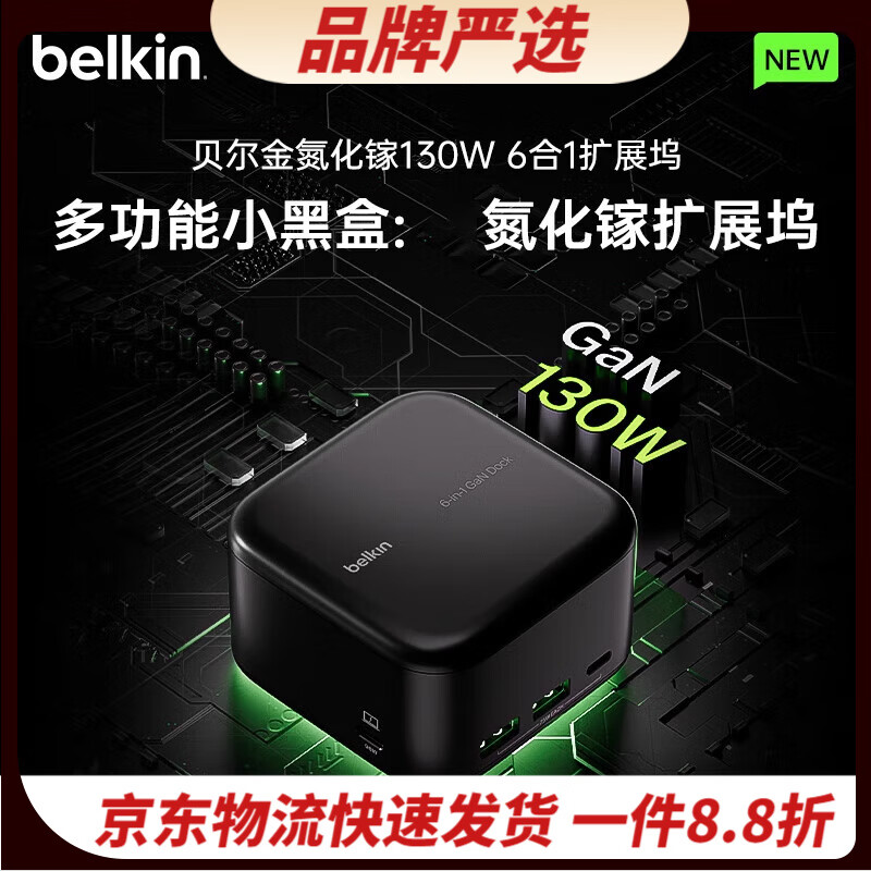 贝尔金（BELKIN）130W氮化镓拓展坞TypeC六合一适用MacbookHDMI高清转换 贝尔金氮化130W 6合1扩展坞