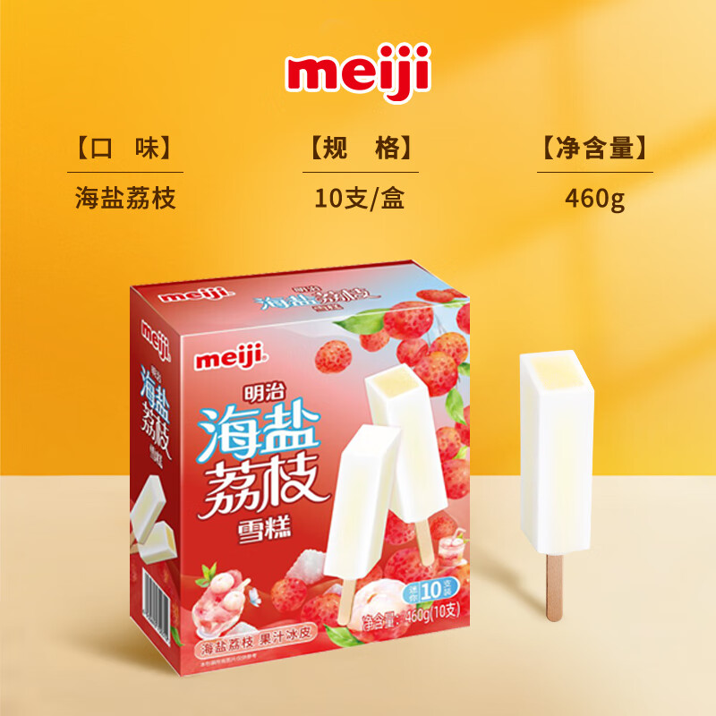 明治meiji明治【任选5盒】冰淇淋冰激凌雪糕冰糕冰棒 46g芝芝西柚雪糕&amp;芝芝葡萄雪糕
