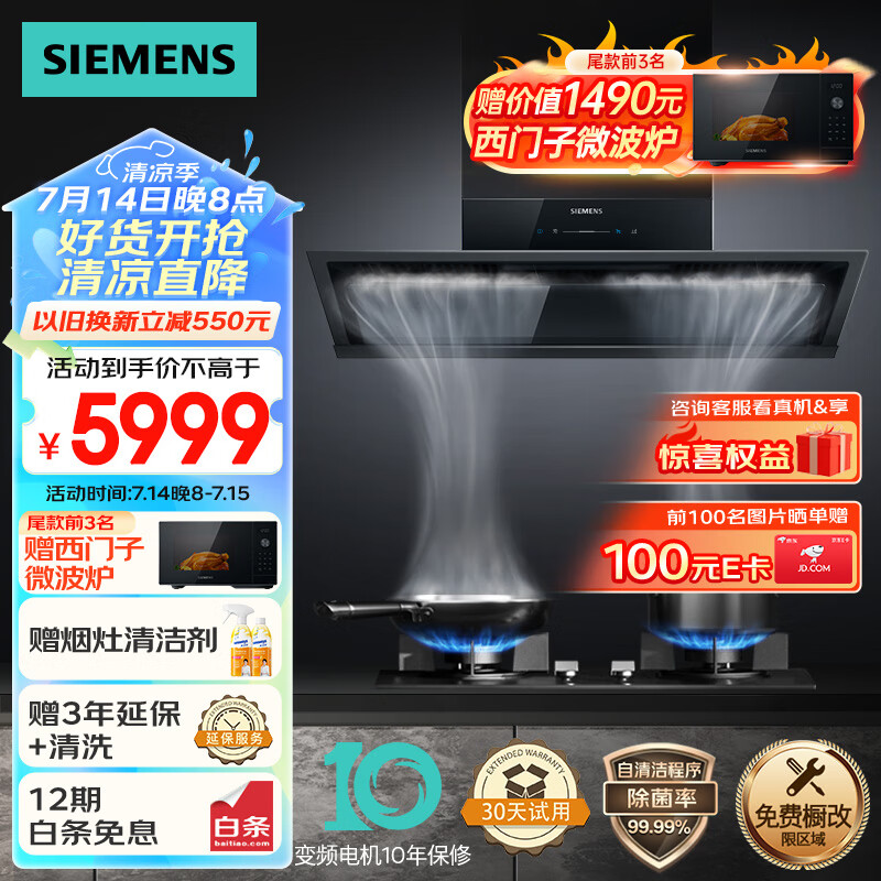 西门子LSVT1B3BNW烟灶套装油烟机怎么样？值得买吗？有哪些优势卖点-图片6