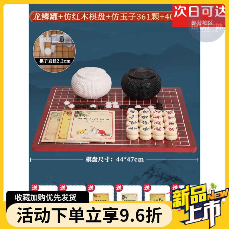 MIFLAME圍棋19路棋盤套裝兒童初學(xué)實(shí)木黑白棋子五子棋象棋二合一雙棋盤 龍鱗罐+1.5仿紅木棋盤+仿玉子+實(shí)