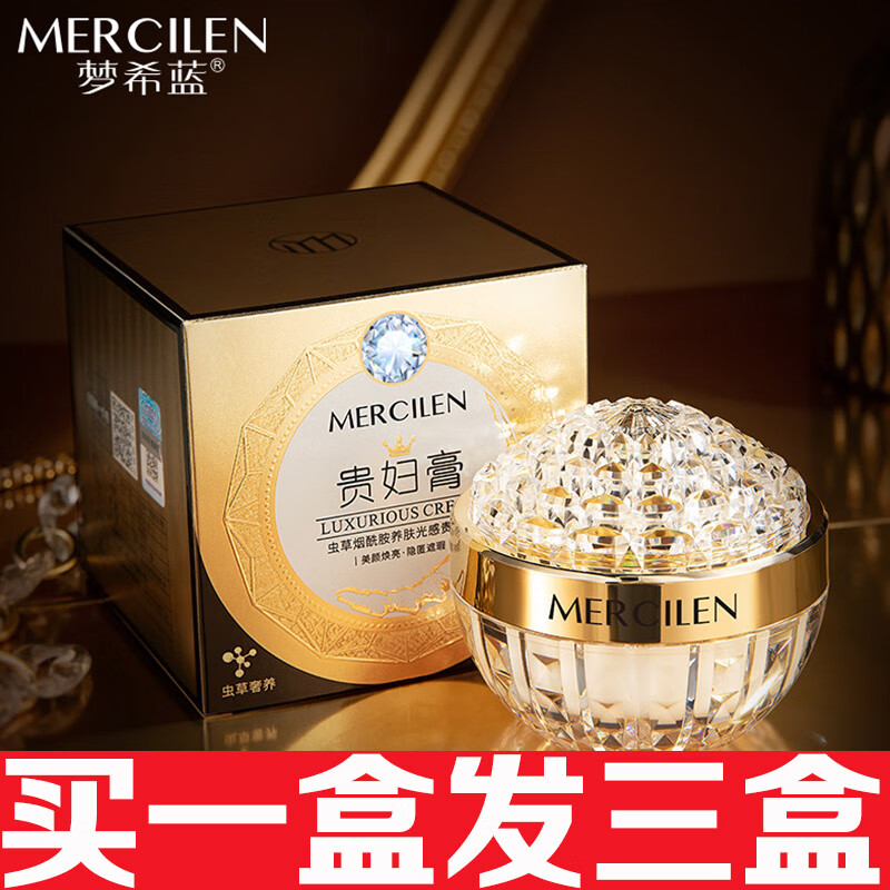 梦希蓝虫草烟酰胺贵妇膏50g紧致抗皱护肤化妆品素颜面霜精华霜 【拍1发3瓶发同款】50g/瓶*3瓶