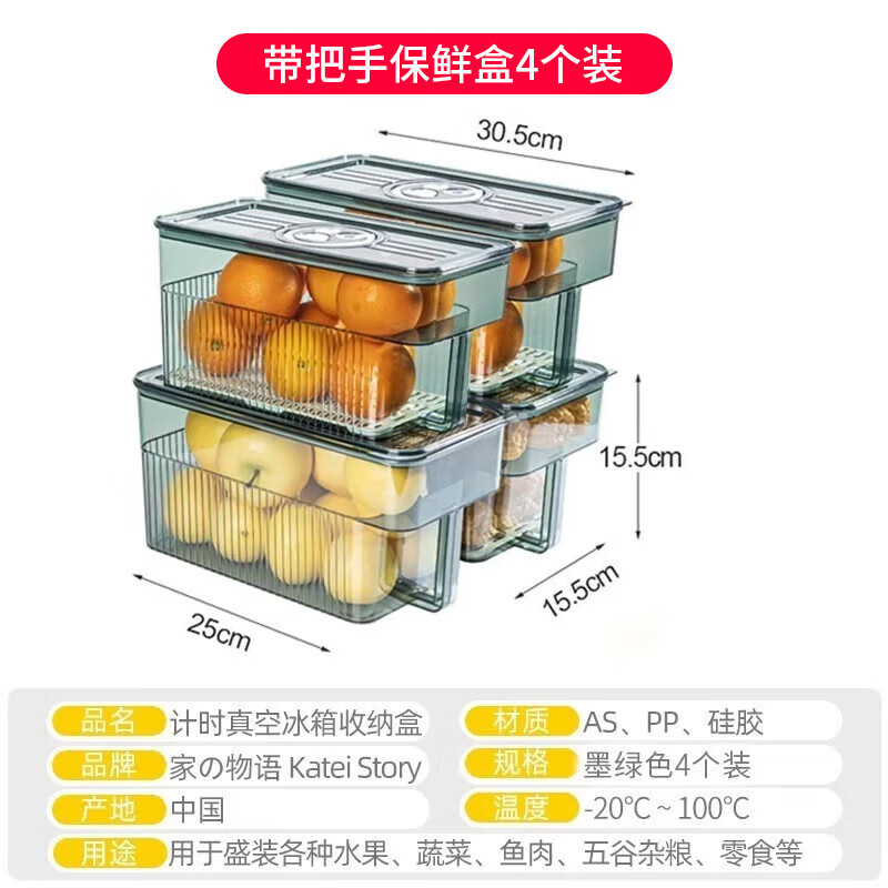 sungsa计时真空保鲜盒大容量冰箱收纳盒食品级水果鸡蛋收纳盒冷藏密封 升级款保鲜盒【墨绿】(4个) 7L