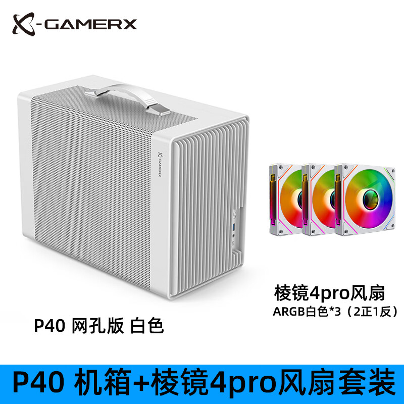 未知玩家P60手提便携式MATX紧凑型MINI桌面小机箱玻璃侧透ITX台式机TypeC游戏迷你电脑机箱 P40 TypeC网孔版-白+棱镜4pro风扇3个