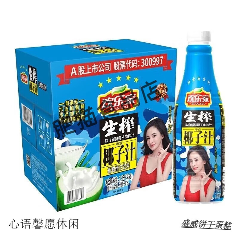 欢乐家生榨椰子汁批发植物蛋白饮料大瓶装500ml1.25L 欢乐家椰汁1.25l*6瓶