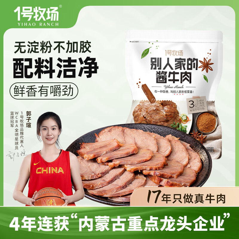 一号牧场 卤香酱牛肉 五香味 150g 袋装 休闲零食 酱牛肉菜肴 熟食腊味