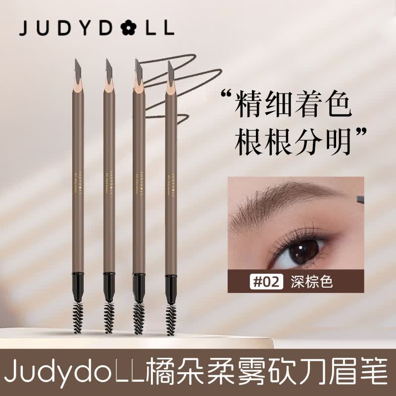 橘朵砍刀眉笔双头自然持久防水防汗不脱妆刀削式野生眉深棕色新年礼物