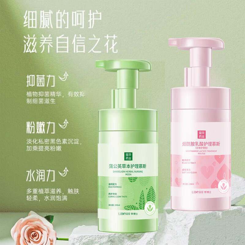 李博士私处洗液护理洗护液女外阴去异味止痒妇科益生菌女士私密慕斯 蒲公英草本护理慕斯200ml
