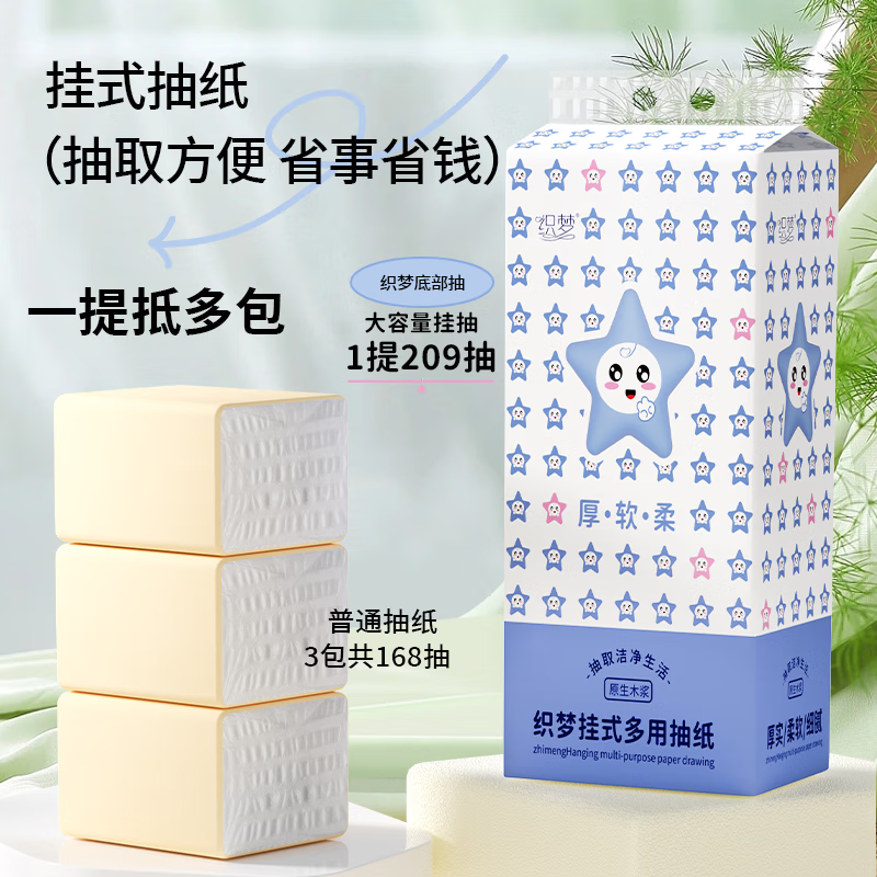织梦【甄选】挂式抽纸家用悬挂式抽纸纸巾厕纸抽取式厕所卫生纸抽 4层 836张*1提