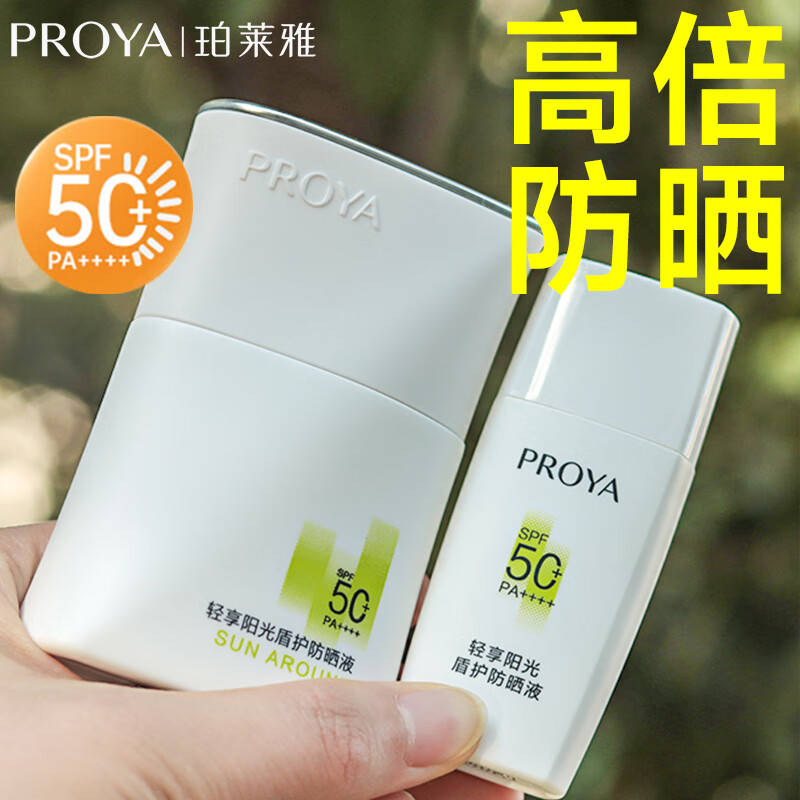 珀莱雅盾护防晒霜50ml军训防水防汗户外防紫外线女清爽隔离不油腻护肤品 【正装】50ml+15ml