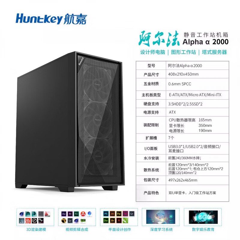 航嘉Huntkey航嘉Alpha/阿尔法3000/阿尔法5000/全塔服务器机箱台式机箱 阿尔法2000/Alpha α 2000/E-AT 官方标配