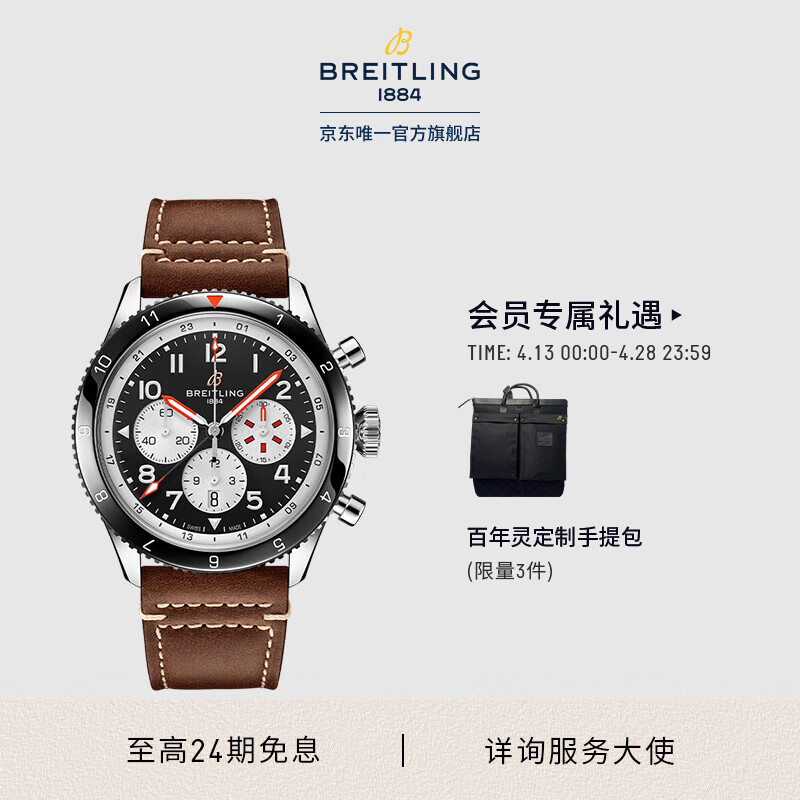 飨BREITLINGAVI˫ʱB04ʱ46ʽʿֱ ɫ 74300Ԫȯ