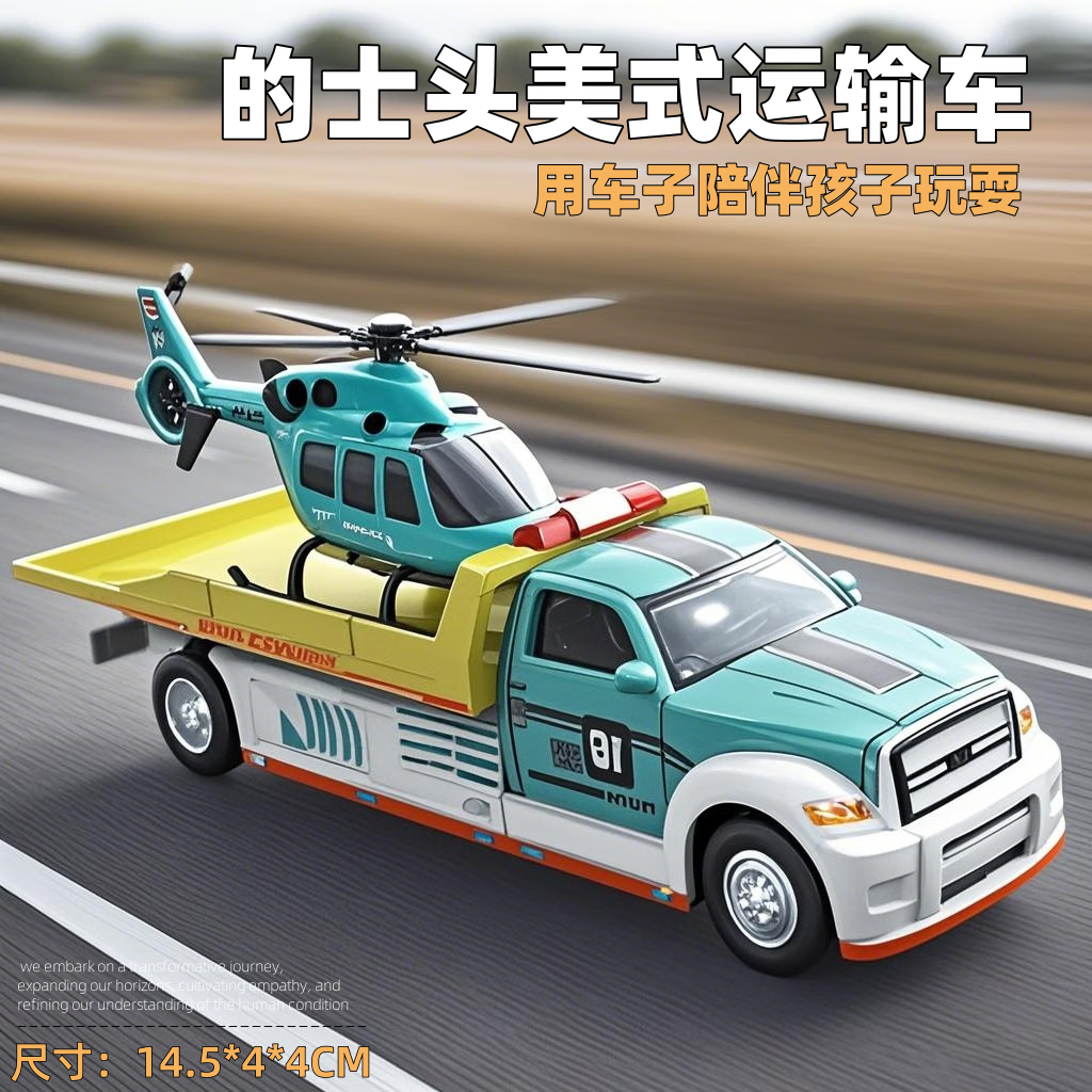 中精质造儿童合金拖车玩具男孩城市道路救援车平板运输车直升机跑车 合金平板车+直升飞机//买一得二 颜色款式可联系客服备注